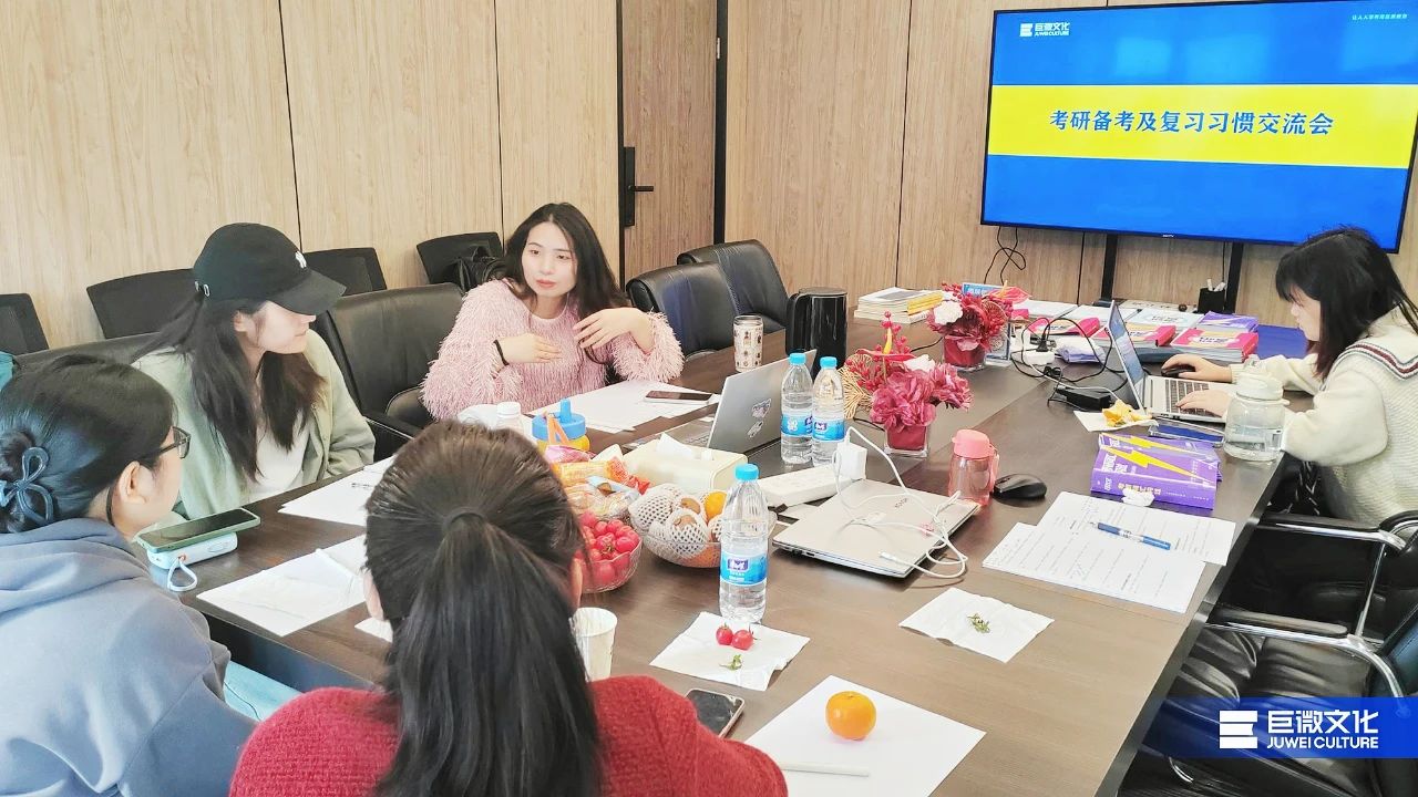 与考生零距离交流，巨微文化2024“用户洞察”正在进行中！