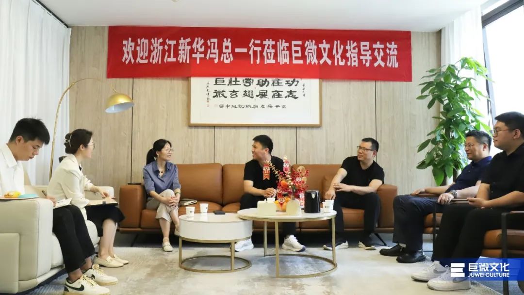 巨微文化X浙江新华，合力开拓业绩增长新路径