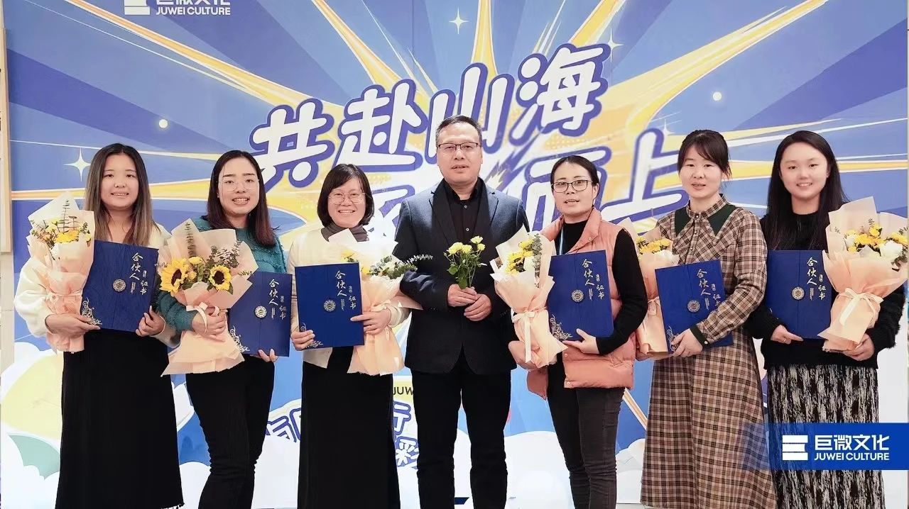 成立优秀人才及生态伙伴持股平台，巨微文化迈上发展新台阶！