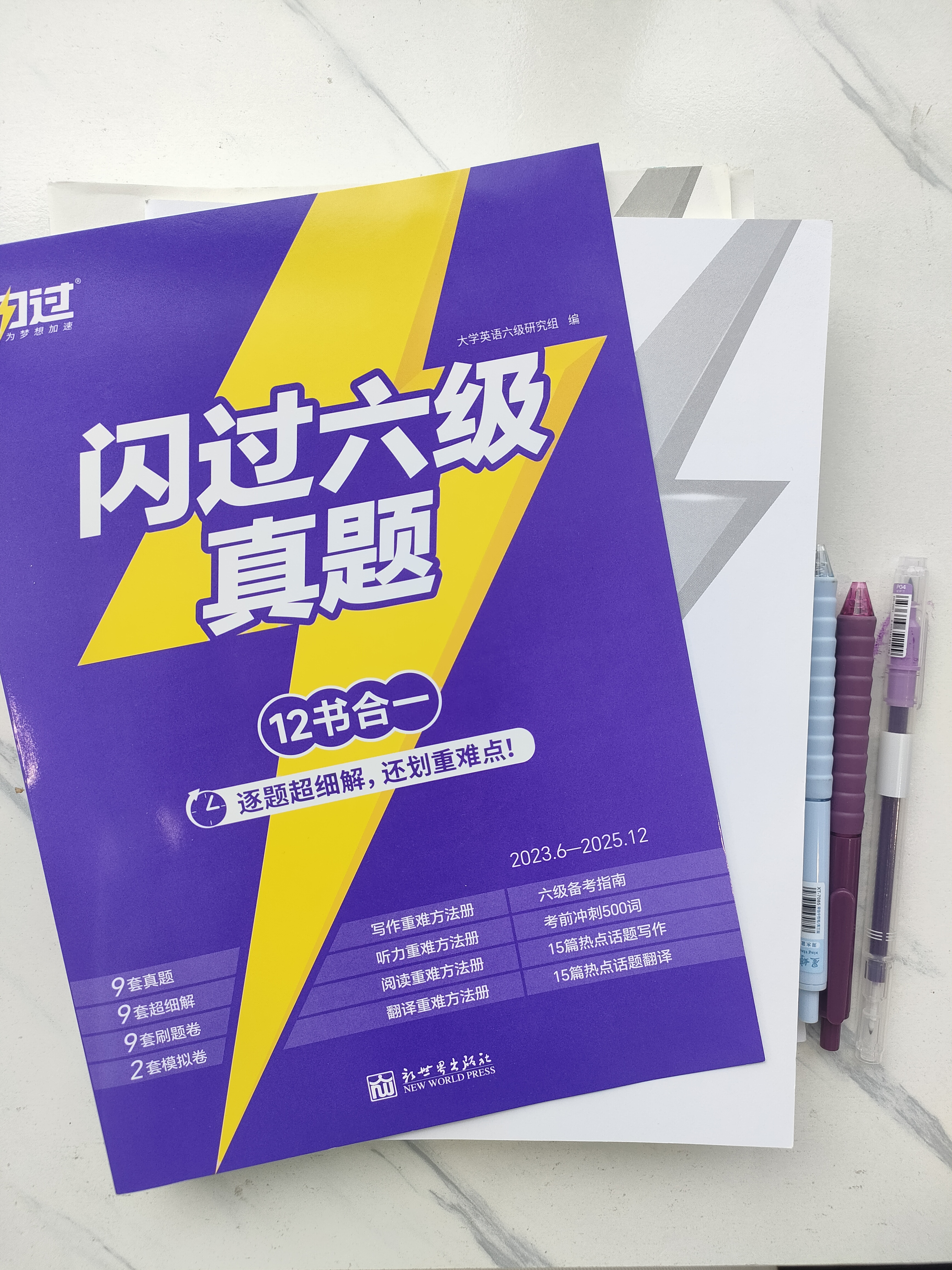 六级背词总忘、刷题没用？选对备考资料是关键！