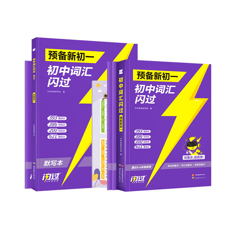 《闪过小初词汇》：自然拼读与科学方法结合的词汇学习工具