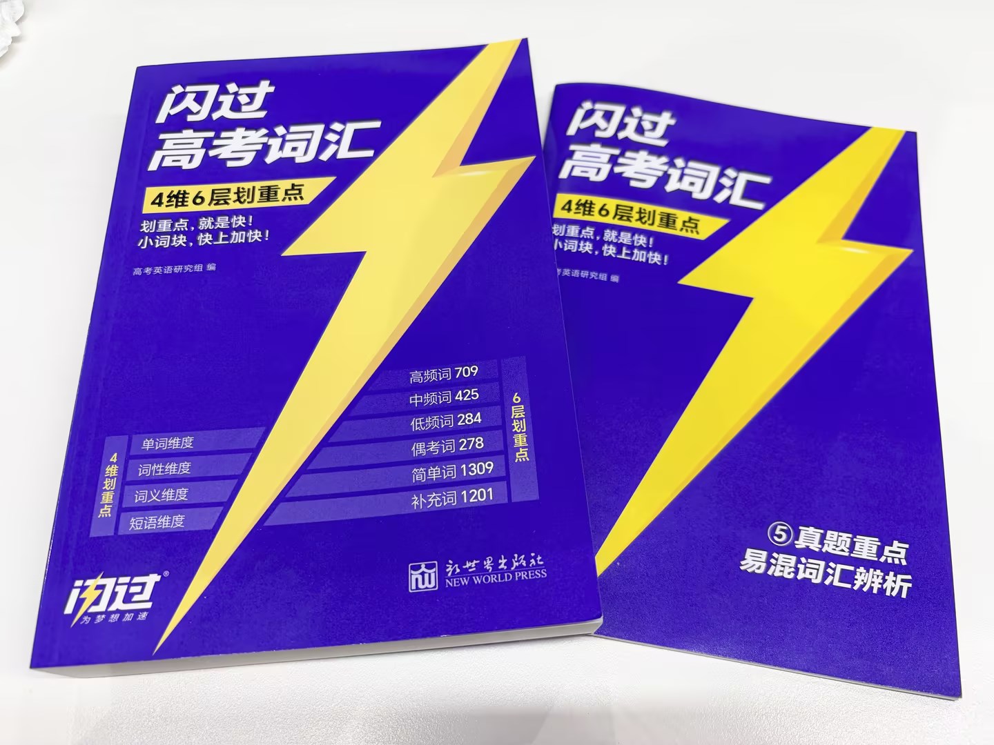 高中单词3500怎么选词汇书？闪过高考词汇值得考虑