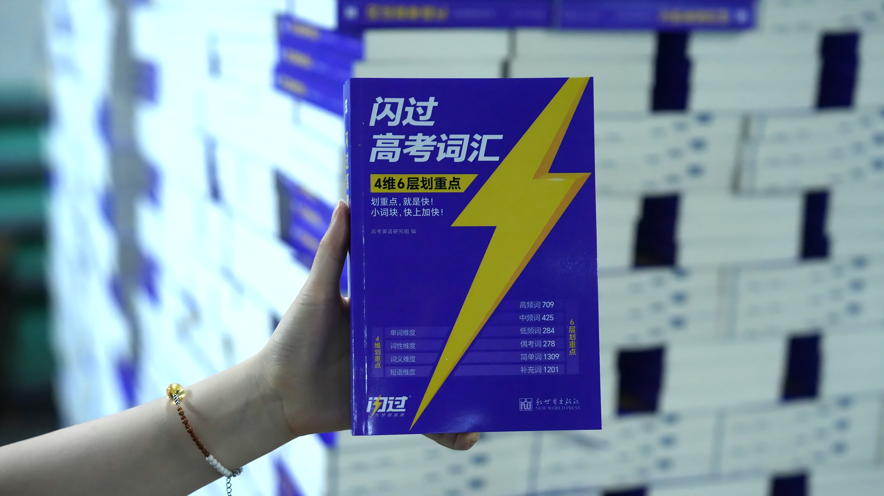 初升高暑假用什么单词书预习？聊聊闪过高考词汇