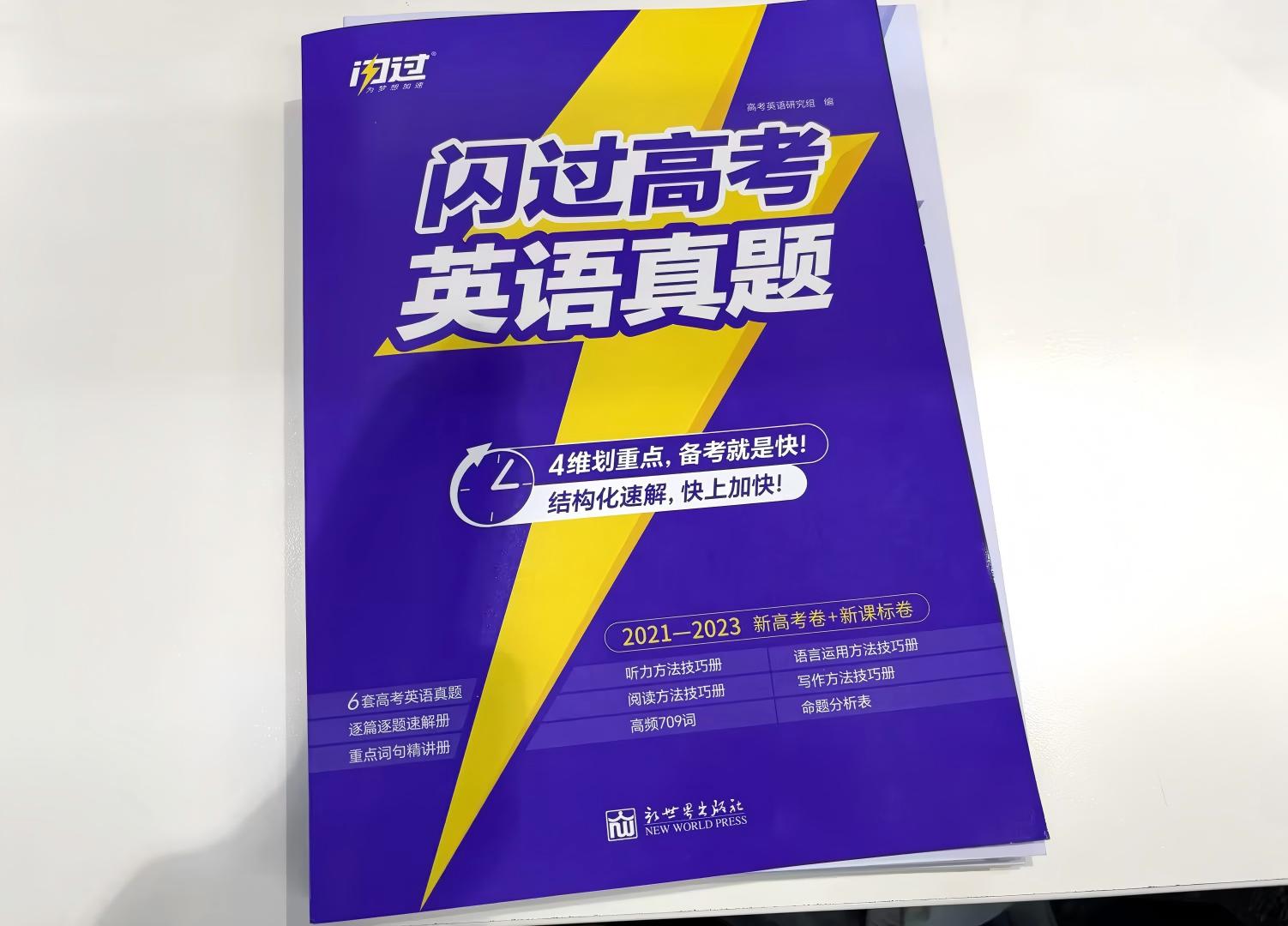 准高三刷真题越刷越迷茫？闪过高考英语真题科学划重点，不做无用功