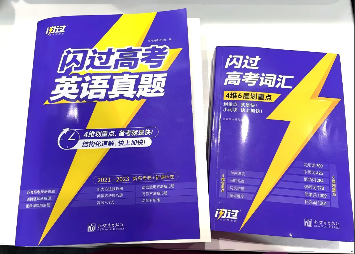高三开学英语怎么规划？词汇+真题这样搭配效率更高
