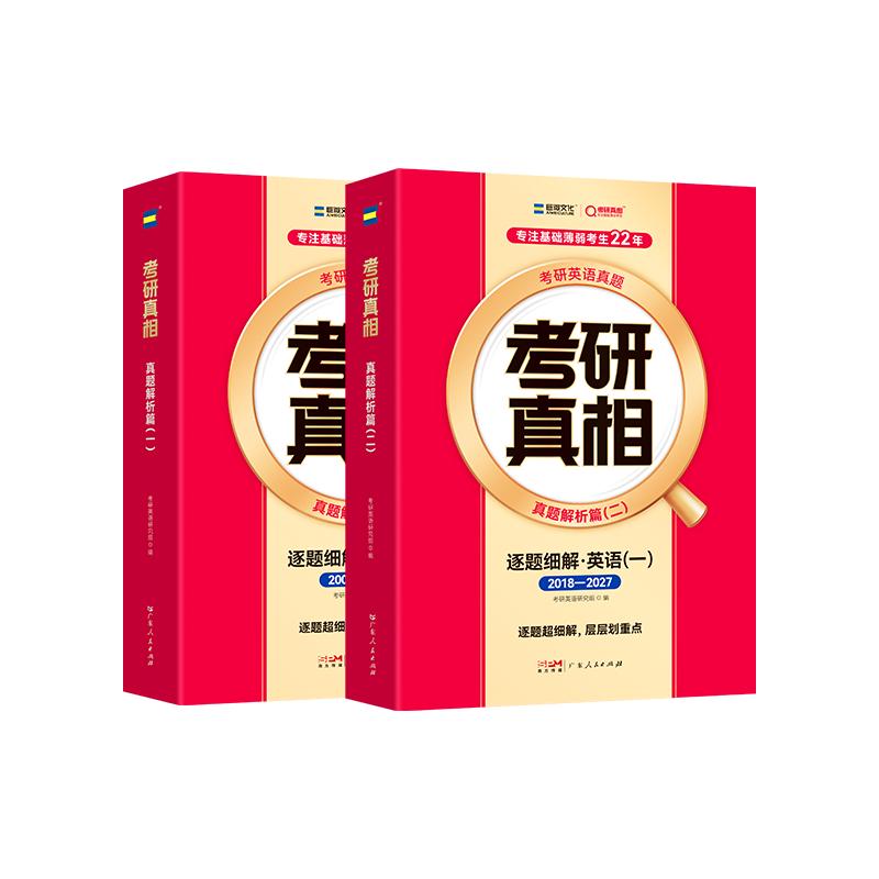 考研最后 100 天真题书如何选，28 考研《巨微真题考研真相》冲刺备考策略解析