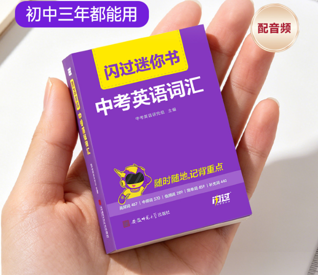 基础差如何利用碎片时间备考中考词汇？英语学习资料选择指南