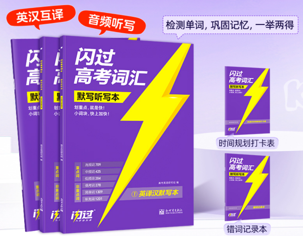 高中英语3500词背诵攻略：边背边默写，告别背了就忘