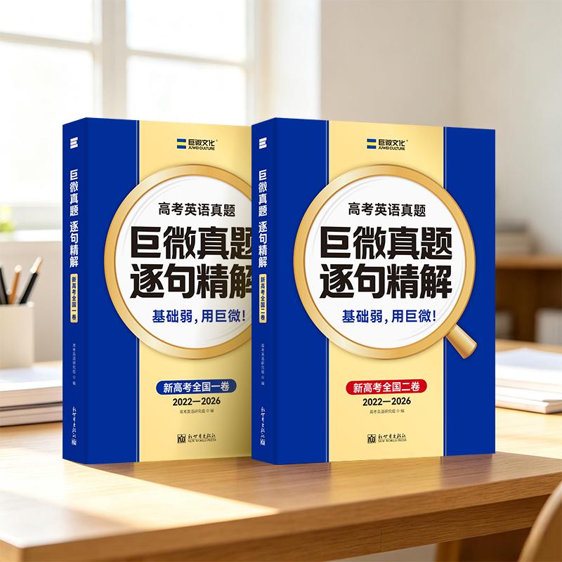 高考英语真题书怎么选？看解析详细程度就够了